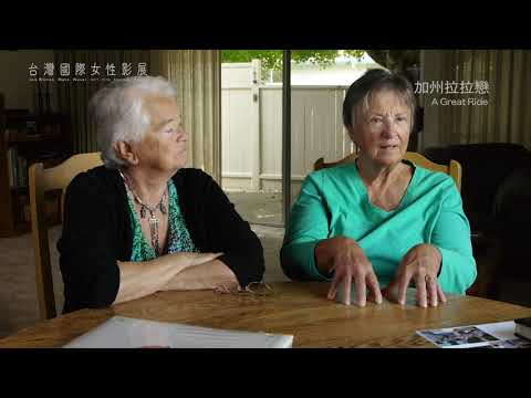 《加州拉拉戀 A Great Ride》｜2019女性影展