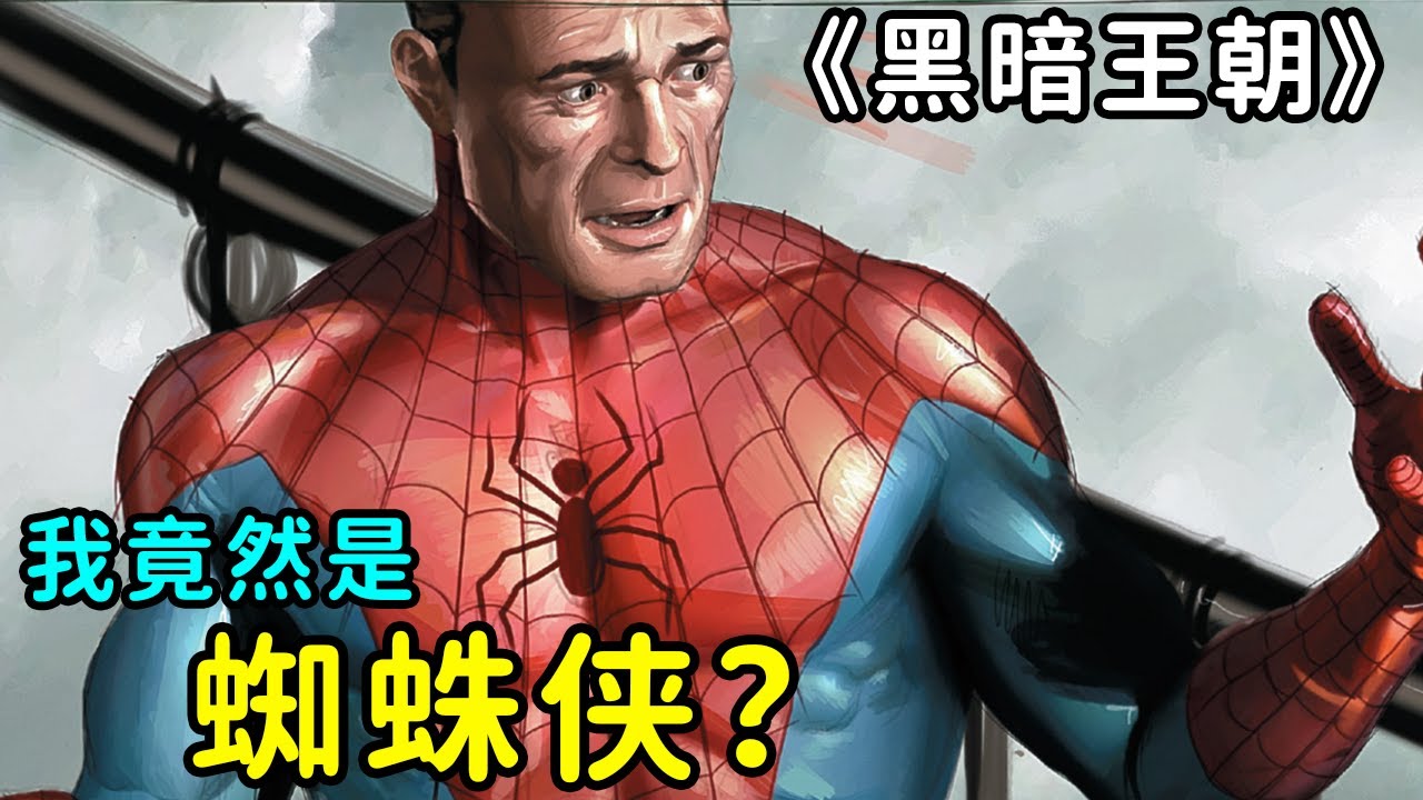 領域內無敵的分子人，對上地球最強英雄哨兵，究竟誰的拳頭更硬