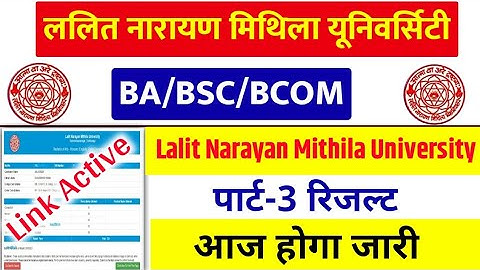 रिजल्ट घोषित | LNMU Part 3 Result 2021 | LNMU BA BSC BCOM Part 3 Result kab aayega 2021,part1 result