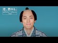 恋、燃ゆる。~秋元松代作『おさんの恋』より~ 東啓介コメント動画