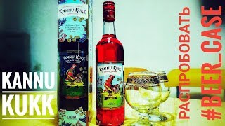 Видео 18+ Распробовать : Kännu Kukk, Kännu Kukk Šokolaad (Ликёр из Эстонии, Liviko, Tallin) #Beer_Case (автор: Beer Case)