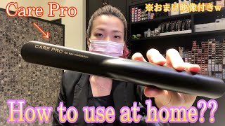 【Care Pro】How to use and maintenance yourself at home 自宅での使い方とメンテナンス方法【ケアプロ】