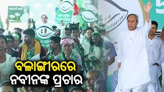 Live || ବଲାଙ୍ଗୀରରେ ନବୀନଙ୍କ ପ୍ରଚାର || Naveen Patnaik Election Campaign in Balangir || Kalinga TV