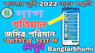 Banglar bhumi khatian & plot information new process 2022 | Plot Map Information screenshot 4