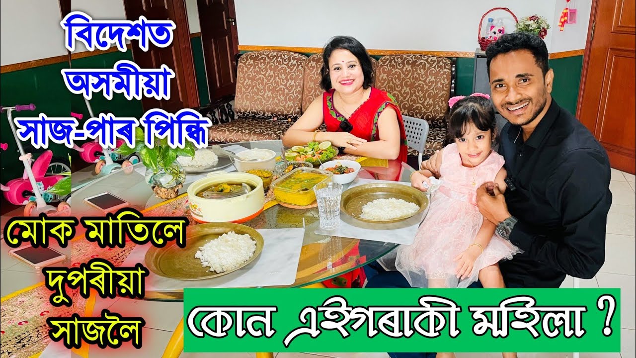 বিদেশত কি কৰিছে ?কোন এইগৰাকী মহিলা? Lunch Invitation at Singapore. by Bhukhan Pathak. Assamese vlog
