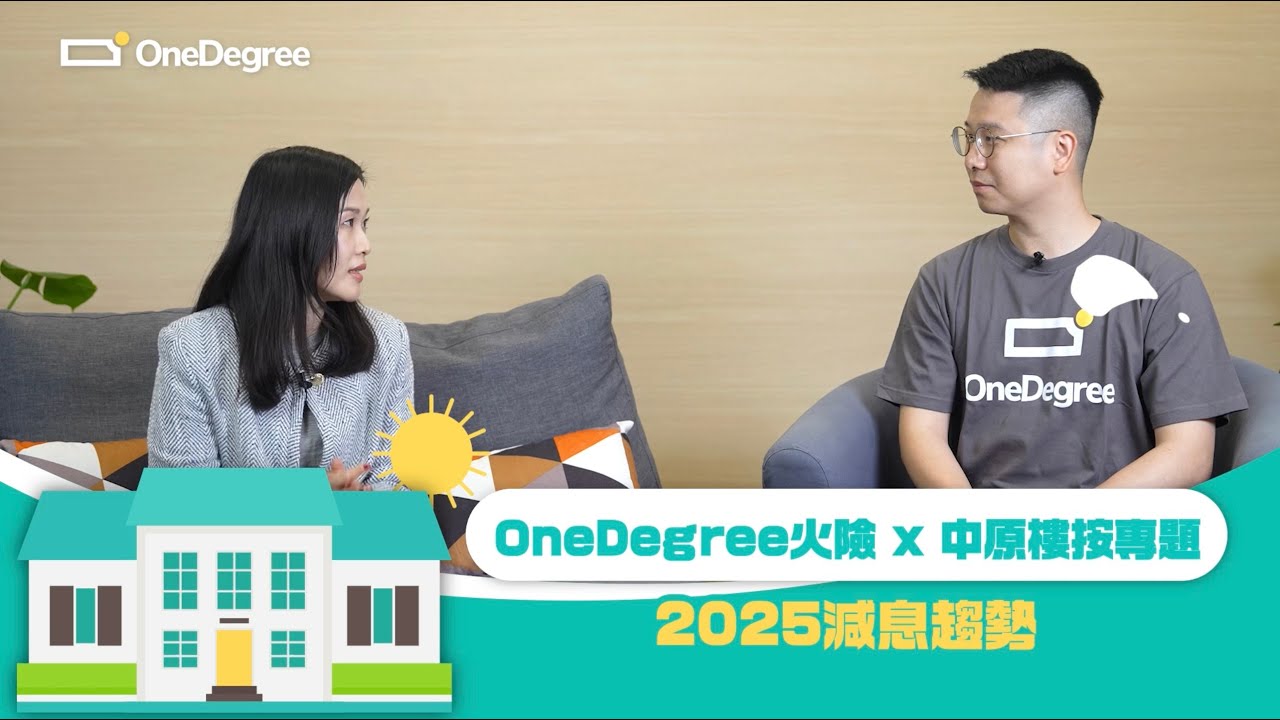 最優惠利率（P）2025 | 減息後最新利率+P按/H按走勢一文睇清！