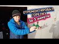 Как отремонтировать ГАЗОВУЮ ГОРЕЛКУ за 3 минуты