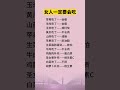 女人一定要会吃 #养生 #养生之道 #健康好生活 #食疗养生