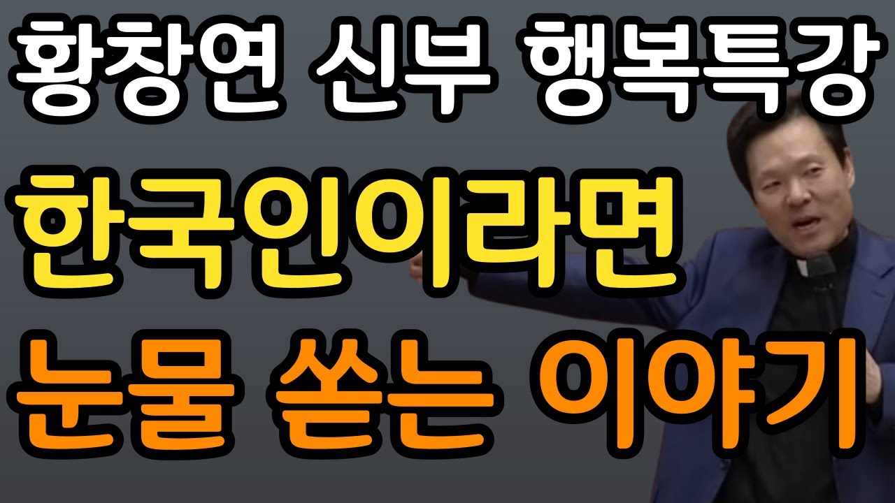독립운동가 유관순 열사의 아무도 몰랐던 진실 | 30년 역사학자의 고백ㅣ황창연 신부 행복특강ㅣ삶의지혜ㅣ인생철학ㅣ명언ㅣ노후준비