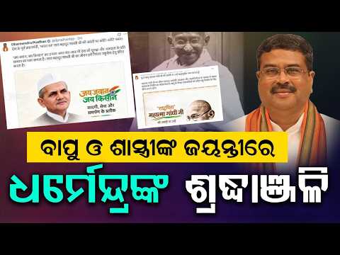 Dharmendra Pradhan Honors Bapu & Lal Bahadur Shastri On Jayanti | Argus News