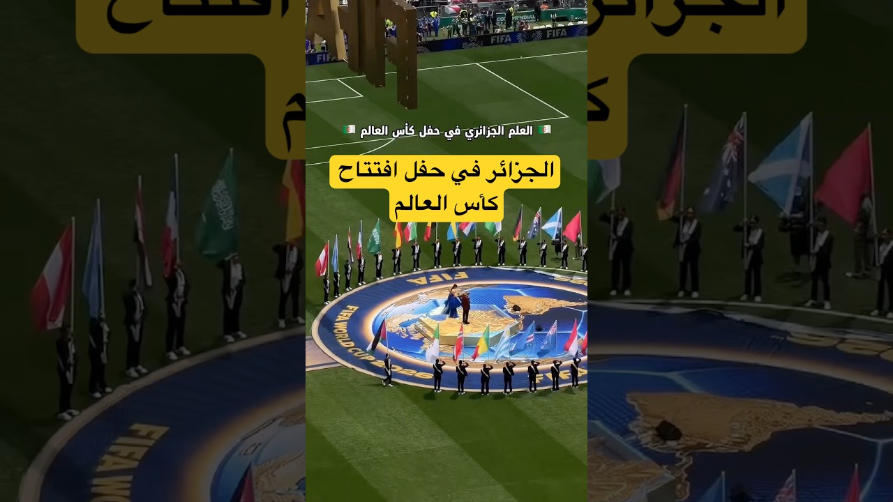 بعد 12 سنة الجزائر تعود إلى المونديال