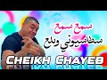   2026 سمع سمع سطاسيوني وبلع