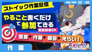 【作業配信】（コメ読みナシ）超ストイック作業タイム【Vtuber/集中型】