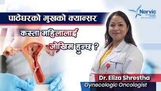 पाठेघरको मुखको क्यान्सर बारे सम्पूर्ण जानकारी | Dr Eliza Shrestha, Gynecologic Oncologist | Norvic |