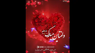 ولنتاین روزعشق 