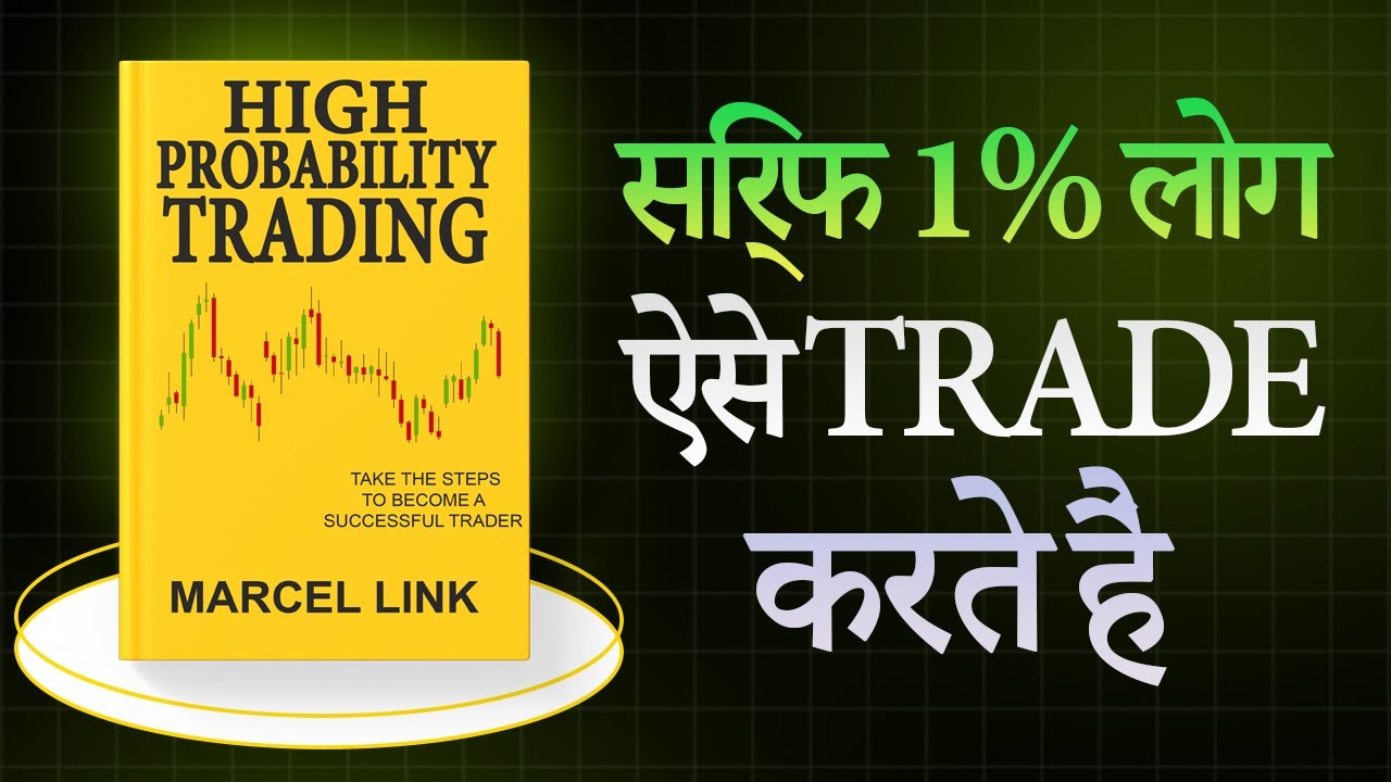 High Probability Trading Book Summary in hindi | Audiobook | financial books summary