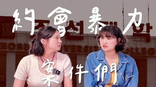Download Lagu 約會暴力的真相：不是不逃，是根本逃不了丨High A Day MP3