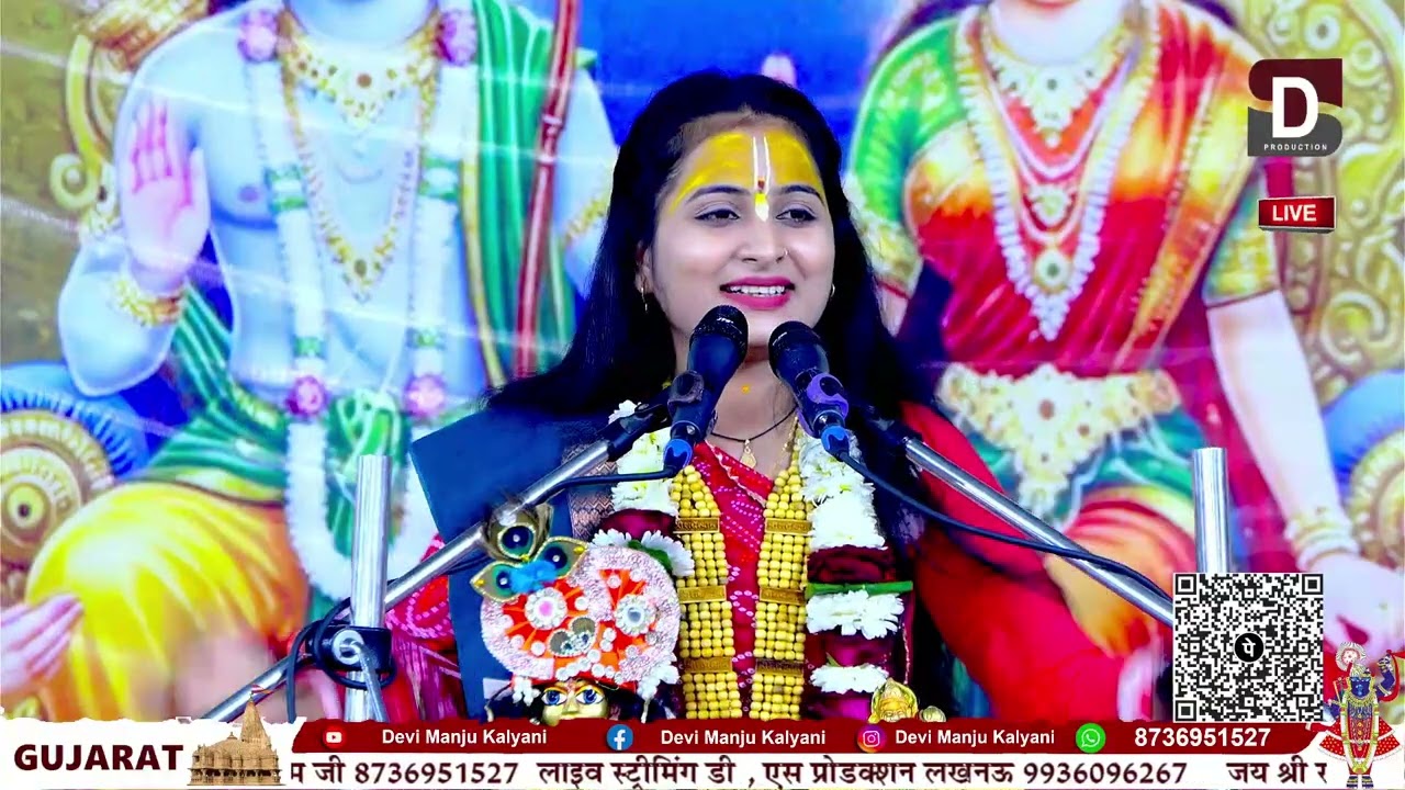 SHREE RAM KATHA BY - DEVI MANJU KALYANI VRINDAVAN _KATHA VAPI (GUJRAT)  Manju Kalyani Official