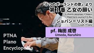 6つのポーランドの歌（ショパン） 乙女の願い - 演奏動画のサムネイル