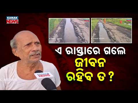 Massive Negligence? Deadly Road Conditions Raise Safety Concerns in Kendrapada