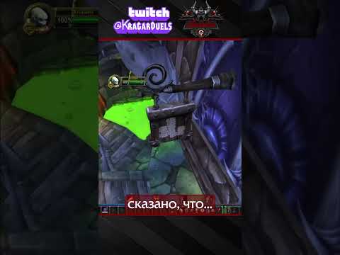 Умер за 0.07 секунды #Shorts #WoW #Classic #Hardcore #HC #Challenge