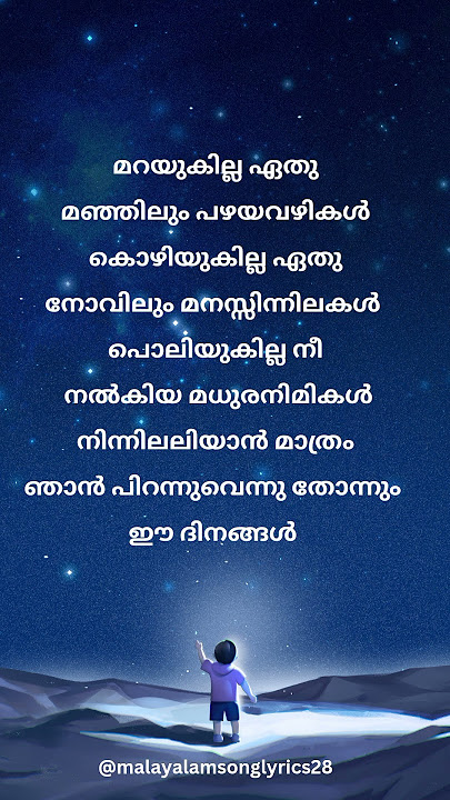adyam thammil #marayukillaethumannilumsong #malayalamsonglyrics #trendingsong #adyamthammil #songs