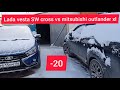 как заводится в минус 20 Lada vesta SW Cross и Mitsubishi Outlander XL