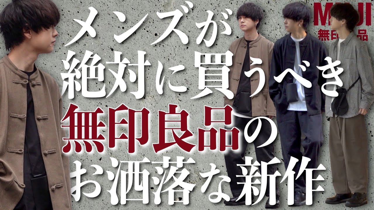 ヤバすぎwww 知らないと損をする無印良品で買うべきアイテム４選 正直ノーマークでした Youtube