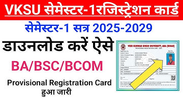 Vksu UG Sem 1 Registration Card 2025-2029 हुआ जारी Vksu Semeater 1 Registration Card 2025-29