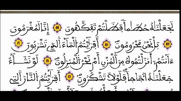 الحزب54/ برواية ورش /وقف الهبطي/ المصحف المحمدي