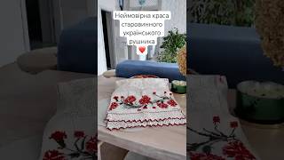 Краса українського рушника 🌺| The Beauty of a Traditional Ukrainian Rushnyk