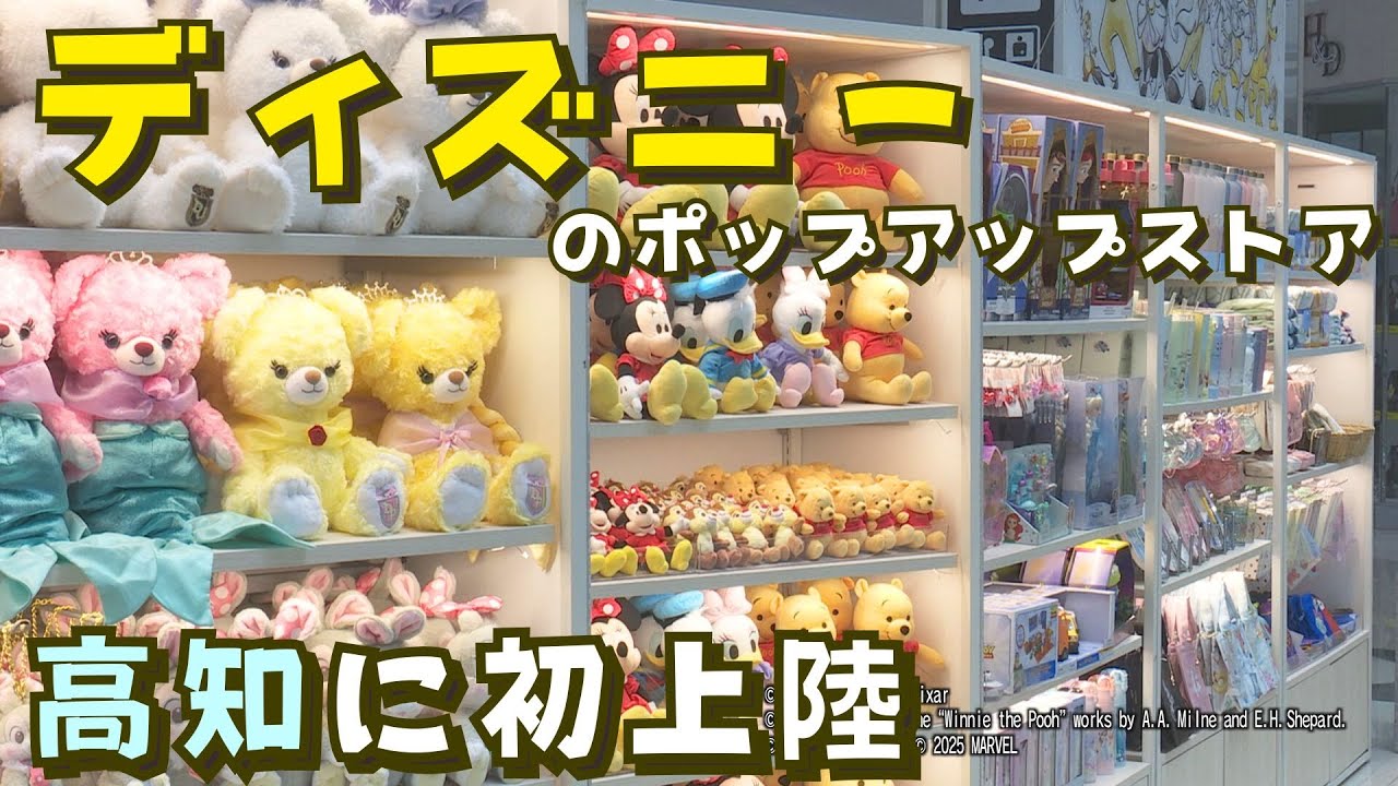 ディズニーのポップアップストアが高知に初上陸！会場限定のアイテム