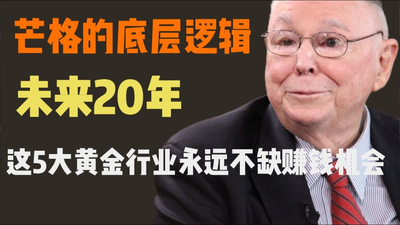 2026 财富大洗牌！揭秘永不衰退的 5 大“黄金赛道”：哪怕经济危机，这些行业照样躺赚！