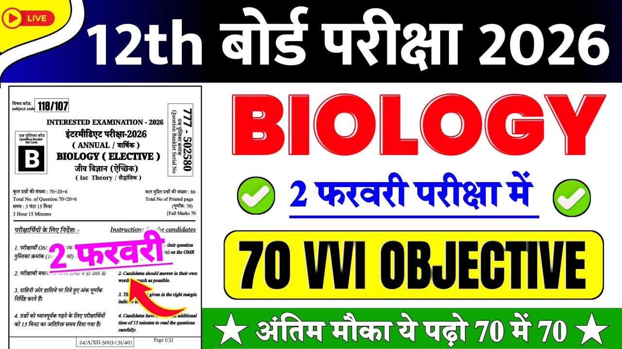 2 February 12th Biology Viral Question 2026 || 12th Biology VVI Objective Question 2026 || 