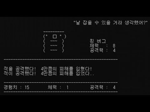 [Console] 텍스트 RPG
