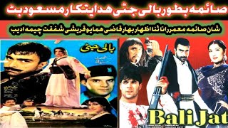  Bali jatti || Pakistani movie || Saima shaan Sana moamar rana izhar qazi shafqat cheema Bhar adeeb 