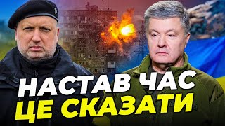 🔥 ПОРОШЕНКО і ТУРЧИНОВ розкрили СТРАШНУ ПРАВДУ про ПЕРШІ ДНІ ВІЙНИ!