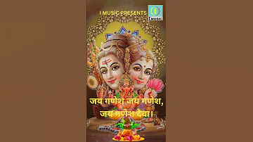 जय गण श जय गण श जय गण श द व JAI GANESH DEVA GANPATI AARTI 