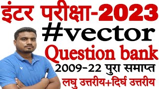 Vector 2009-22 all subjective question solution//vector question bank 2009-22 all questions solve//