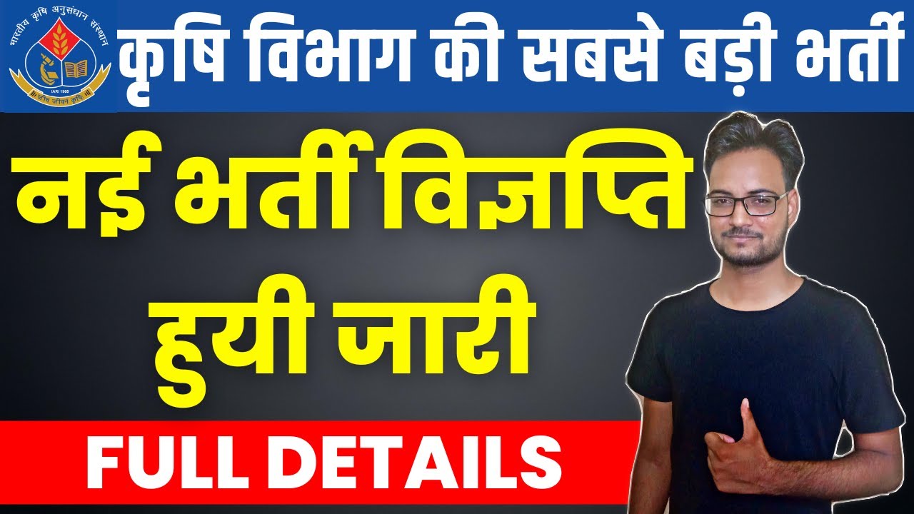 ICAR Assistant Recruitment 2022 | Group 'C' Post | Full Details