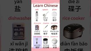 9 Chinese Kitchen Words | Learn Mandarin #chineseforbeginners