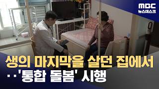 "Saving Your Later Years at Home" Integrated Care to Fully Launch on the 27th... Care Workforce S...