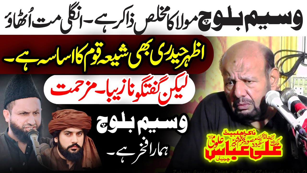 Zakir Ali Abbas Alvi Reply To Allama Azhar Haidari - Waseem Baloch Ky Haq Mai..