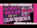 オーラス・サプライズ発表!!!!!!!