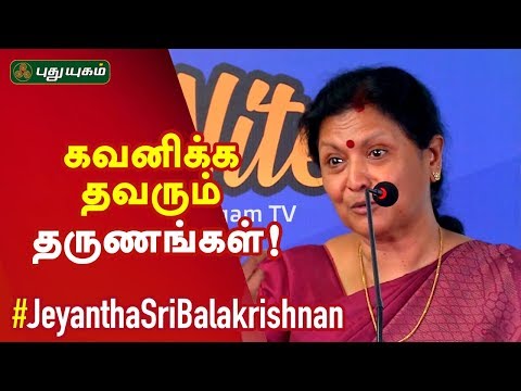 Must Listen Speech! By Prof.Jayanthasri Balakrishnan | Puthuyugam TV
