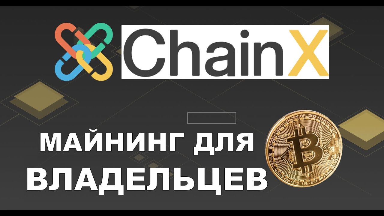 ChainX – межплатформенный финансовый блокчейн для крипто-активов на Polkadot.