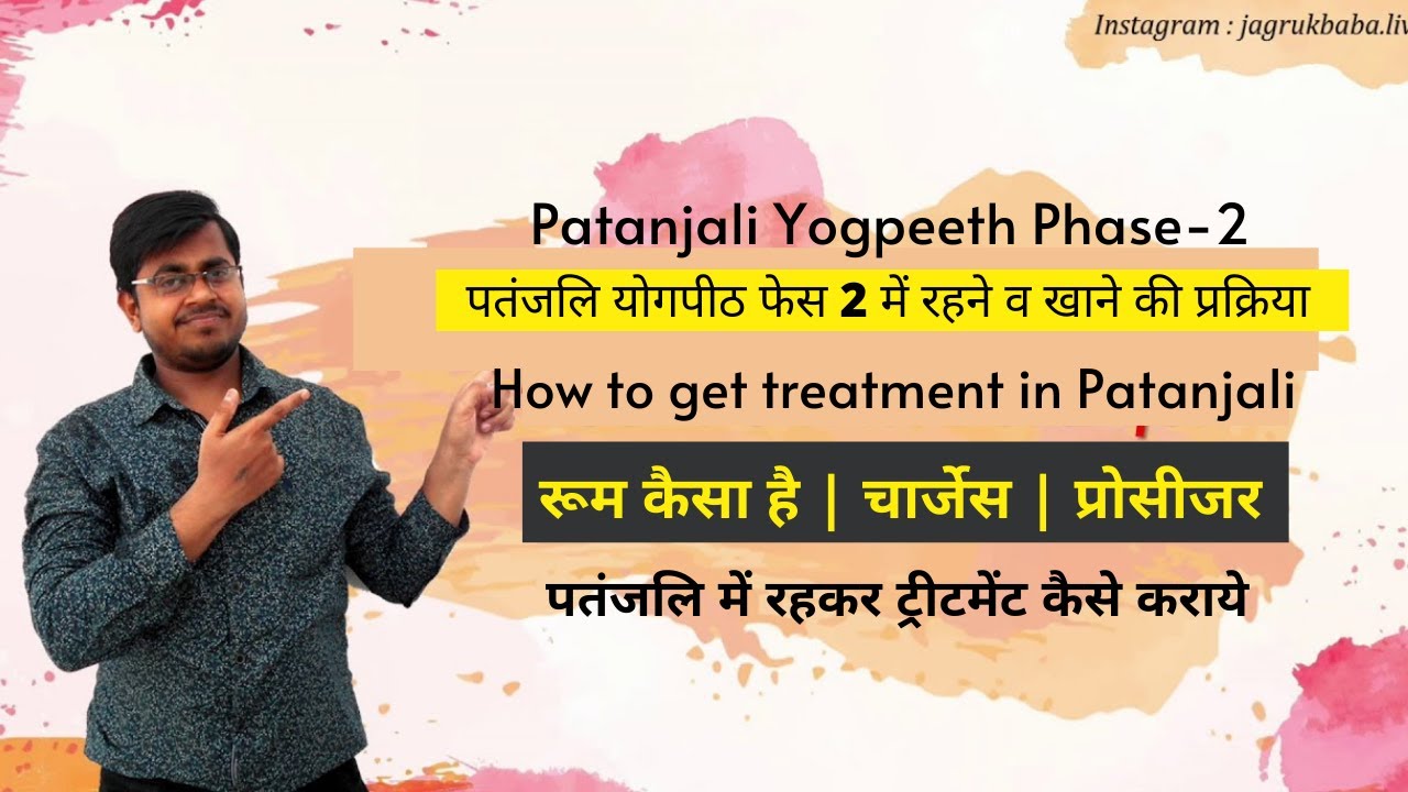 Complete Procedure to stay in Patanjali Yogpeeth Phase 2 पतंजलि फेस 2 में रहने व खाने की