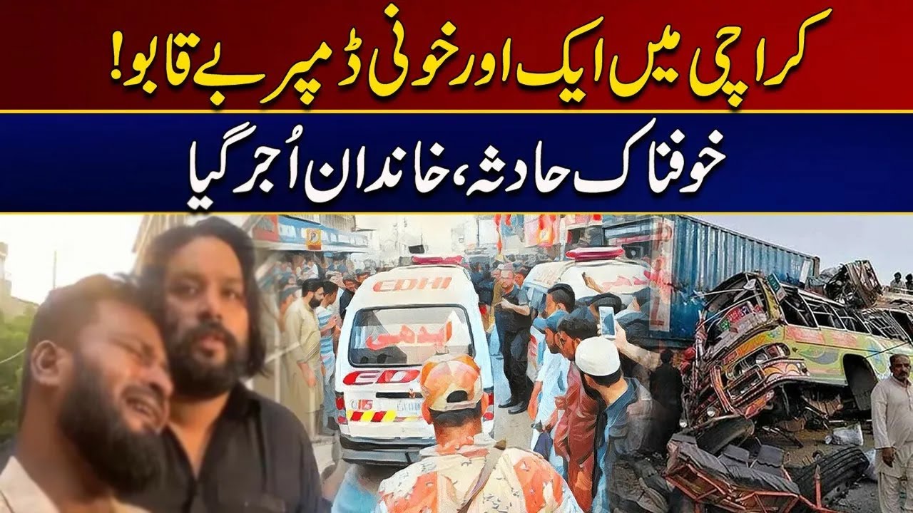 Sad News | Terrible Accident In Karachi | Breaking News | City 21