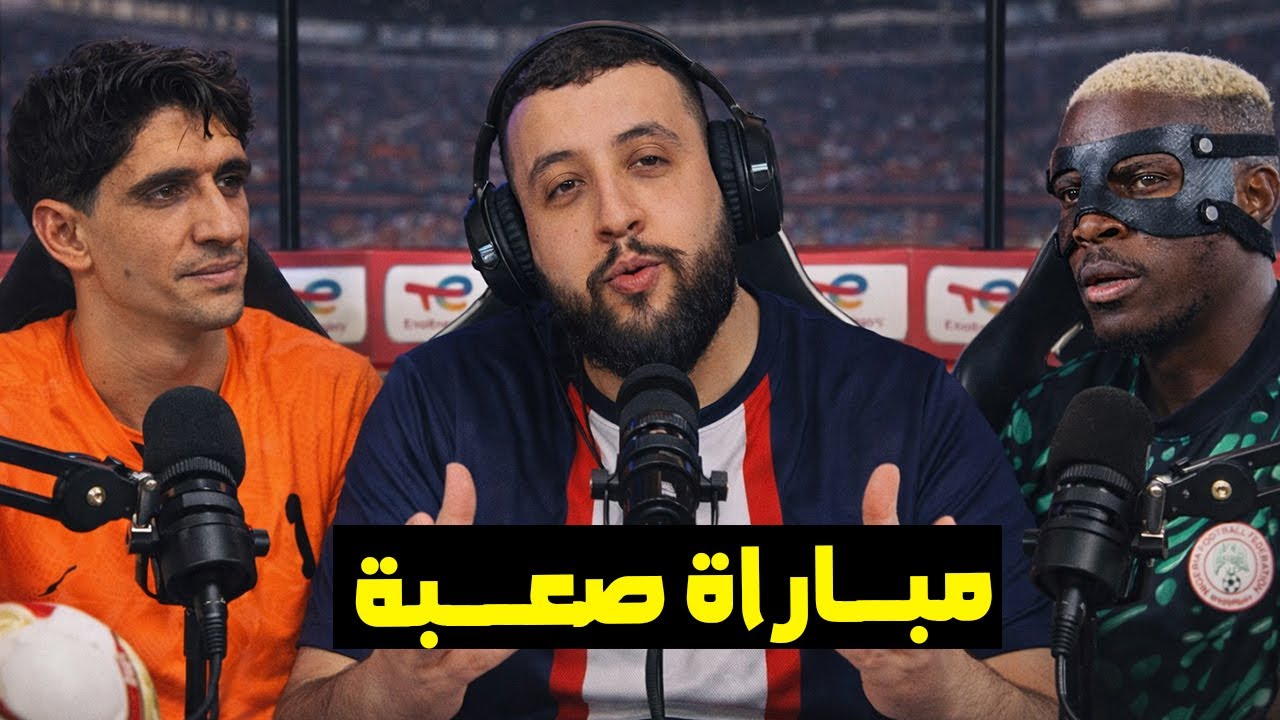 تــــألق ياسين بونو ضد نيجيريا في نصف نهائي كأس إفريقيا