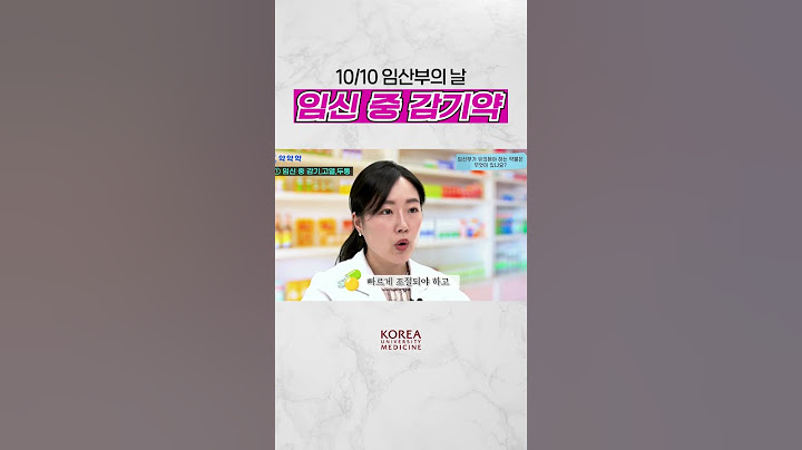 임신 중 감기약 복용해도 될까요?